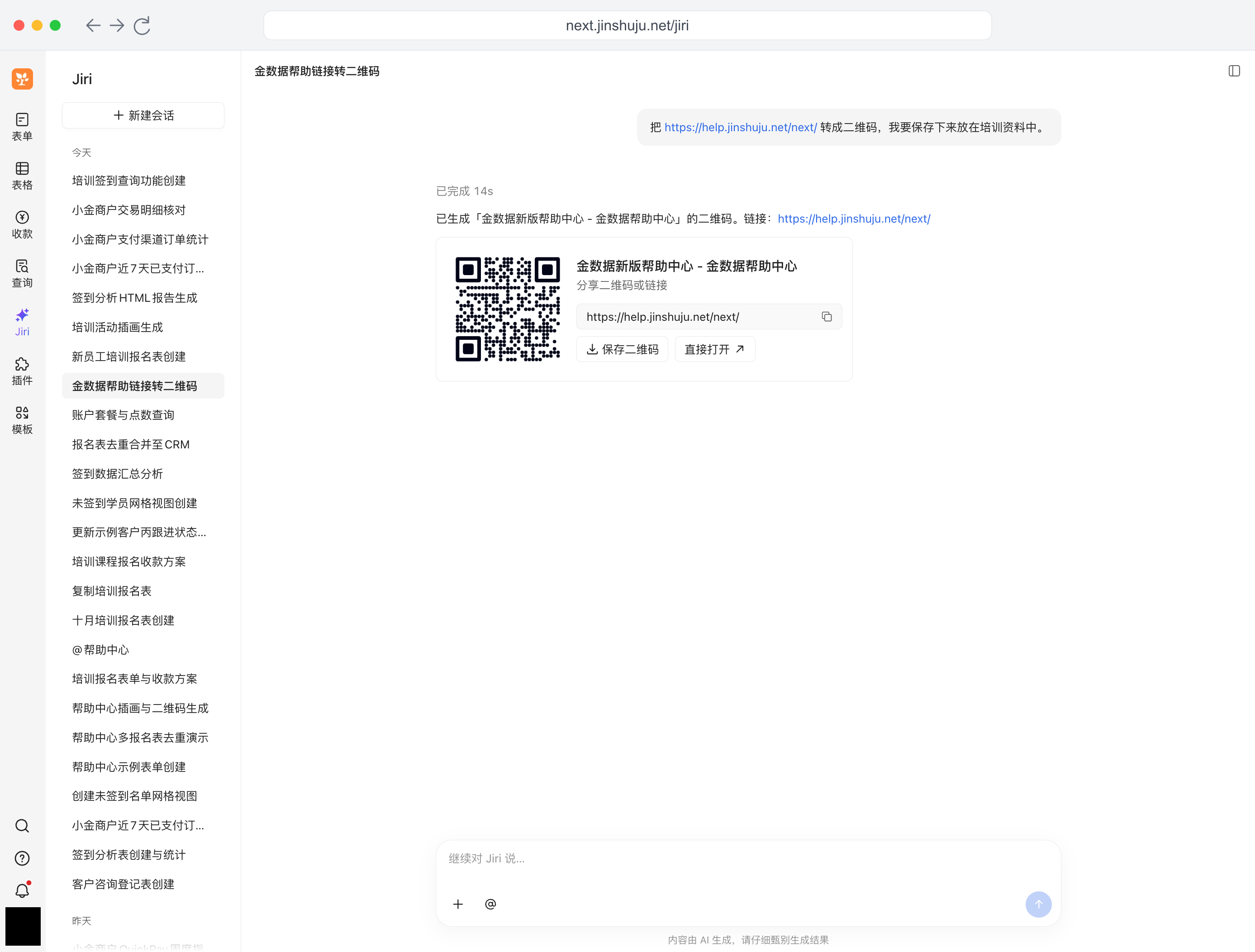 PC|Jiri|完整对话将公开帮助中心链接转成二维码,卡片展示「保存二维码」和「直接打开」按钮,头像已用纯黑色遮盖