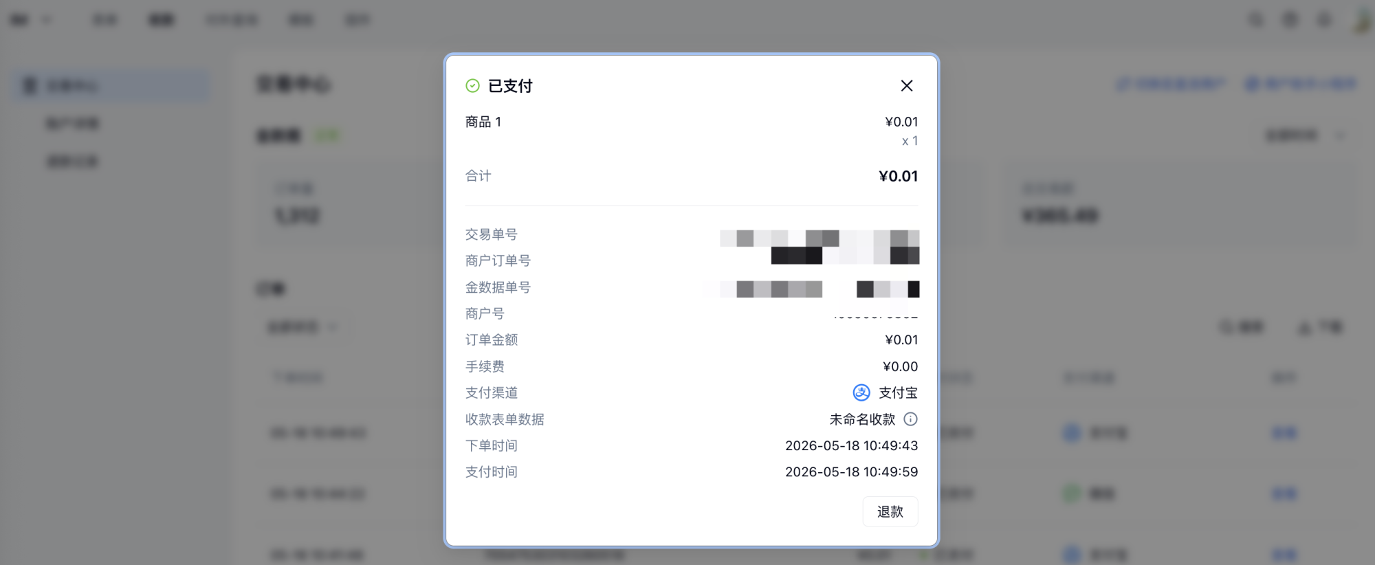 PC|收款|小金商户订单详情页查看交易单号、订单金额、手续费及关联表单数据等完整订单信息