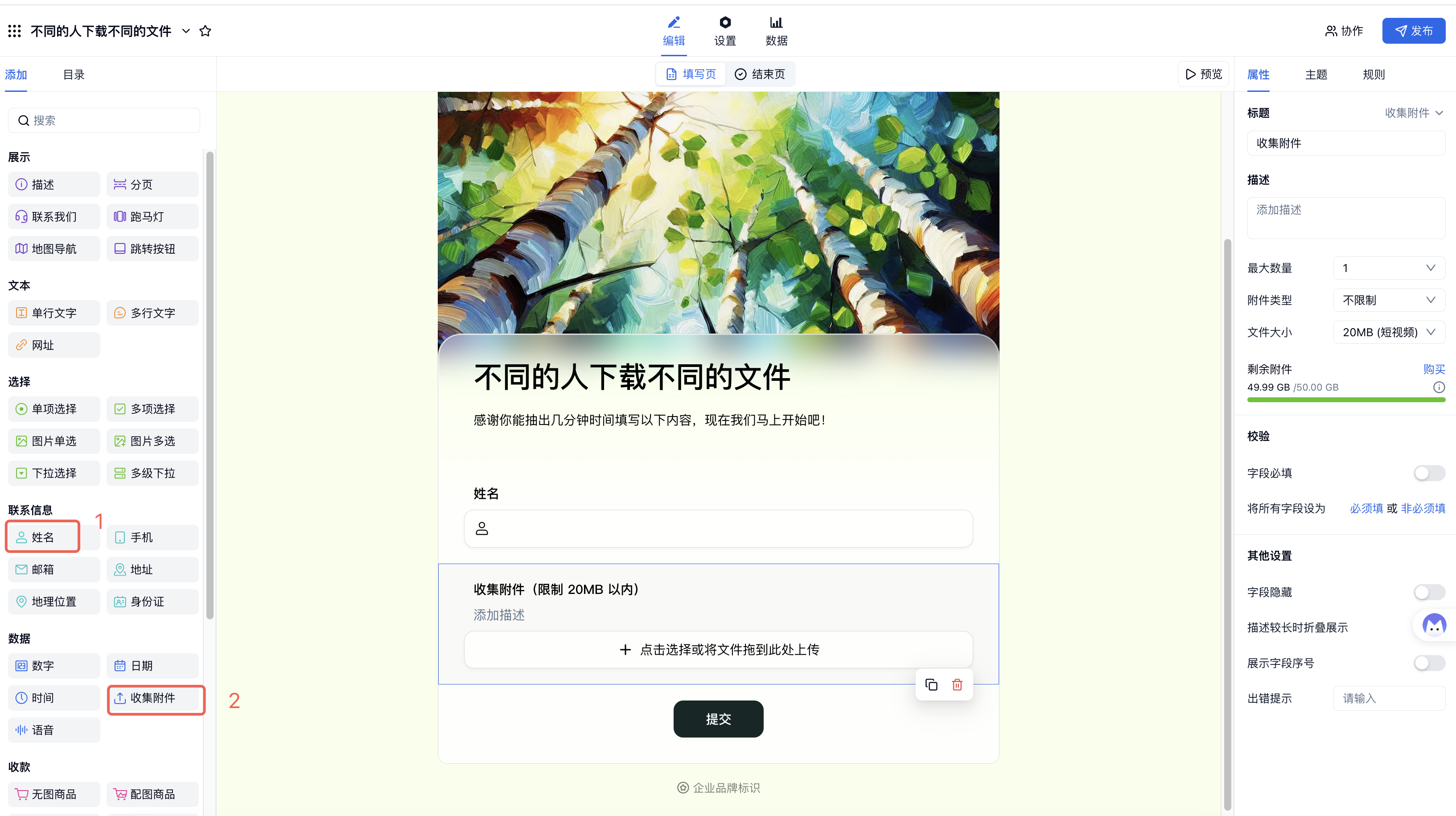 PC|让填表人下载文件|表单编辑页添加「姓名」字段和「收集附件」字段