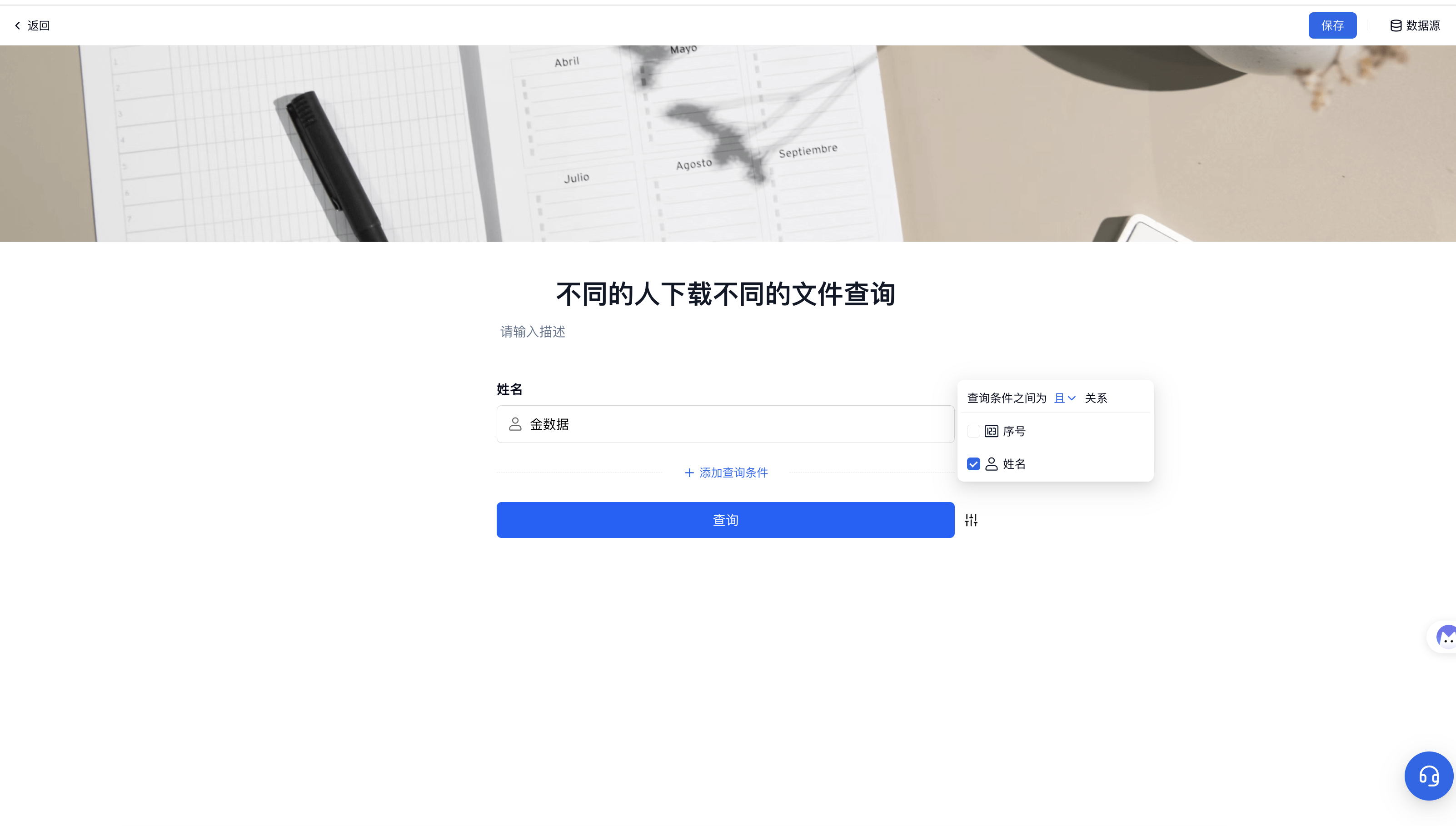 PC|让填表人下载文件|对外查询设置页添加「姓名」「手机号」等查询条件