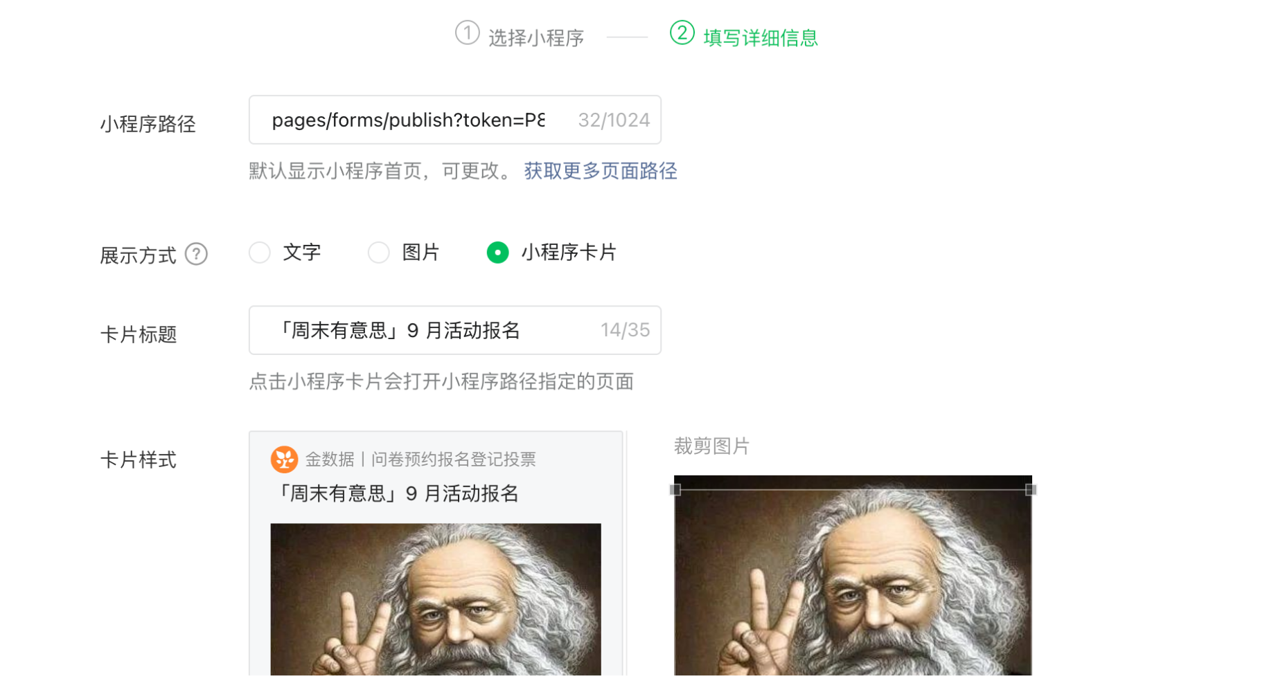 小程序|表单嵌入|「小程序」卡片配置页面主要用于活动「报名」嵌入设置