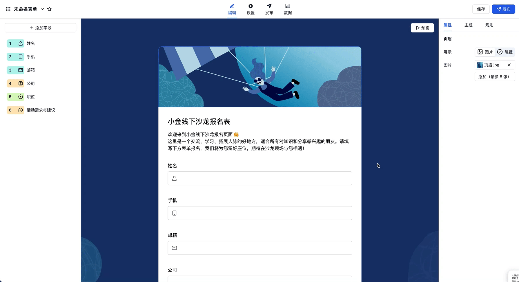 移动端|表单创建|点击「预览」确认表单内容和样式无误后，点击右上角「保存」或「发布」获取填写地址和二维码