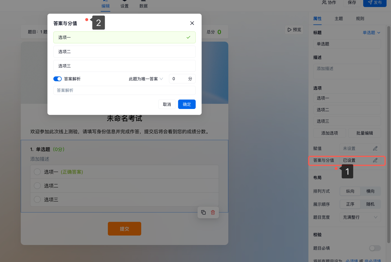 PC|考试|考试场景表单单选题编辑页,可填写题干「添加」选项设置正确答案及分值
