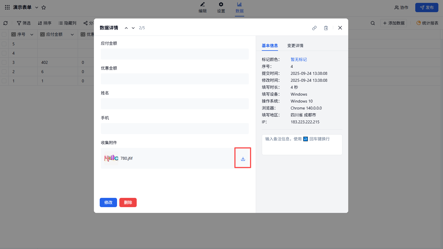 PC|字段|打开某条数据详情页面找到附件字段点击下载按钮直接下载单个附件