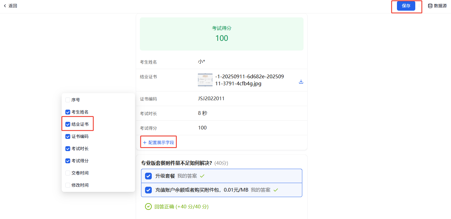 PC|证书|在对外查询详情页设置查询字段并保存，让填表人可通过查询条件下载证书