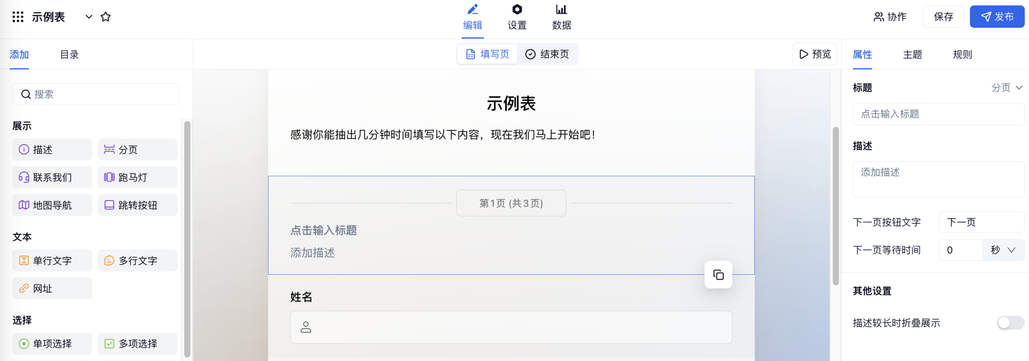 PC|字段|分页字段第一页无法直接删除提示需保留第1页