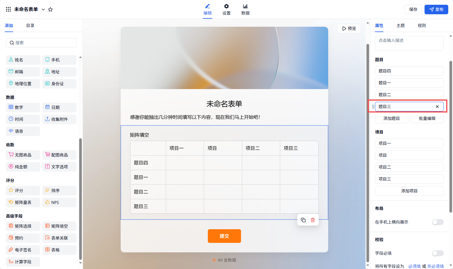 PC|字段|鼠标移至字段三右侧显示「删除」按钮可删除该字段