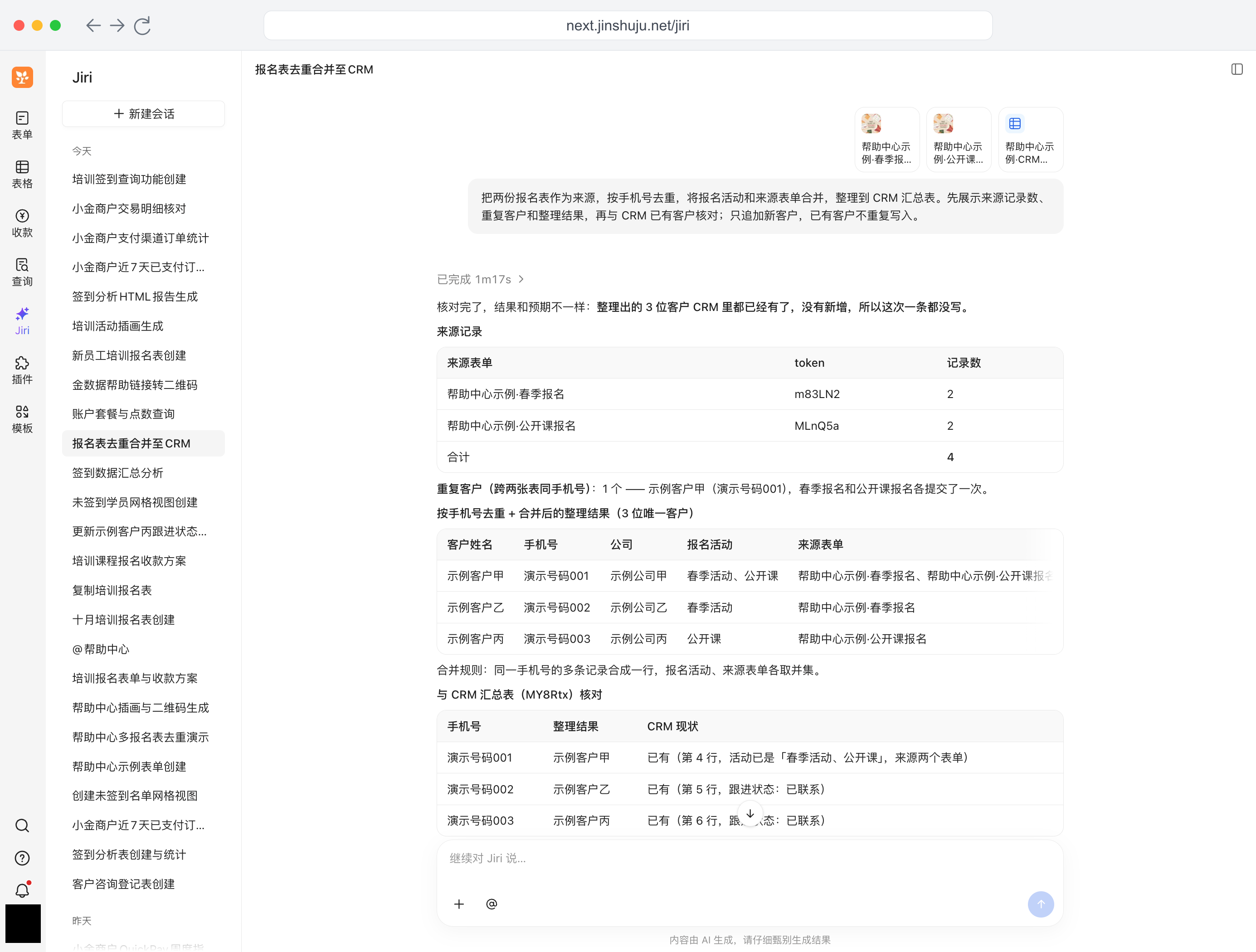 PC|Jiri|完整对话展示两份报名表的来源记录数、重复客户、去重结果和 CRM 核对结果,已有客户不重复写入,头像已用纯黑色遮盖