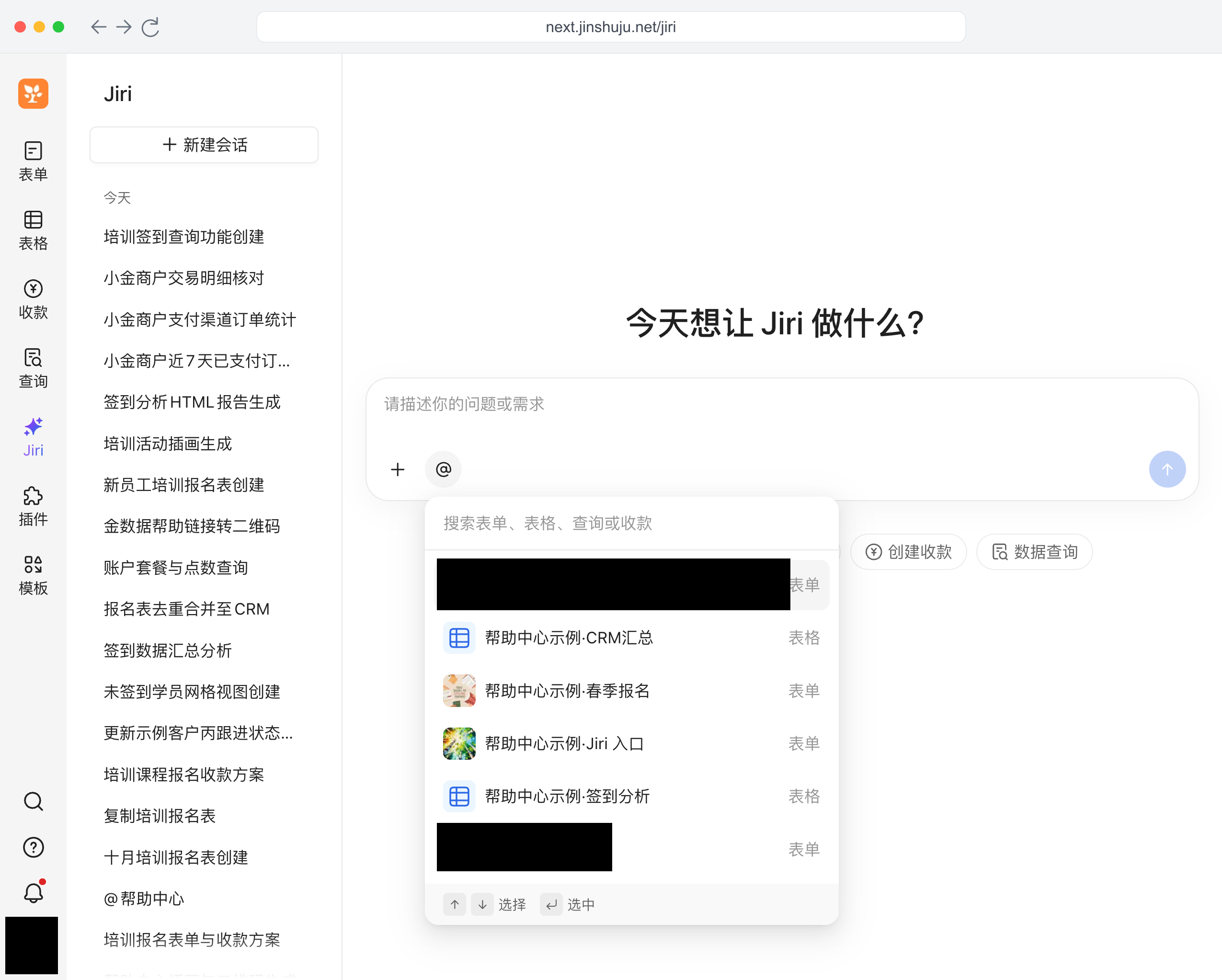 PC|Jiri|完整首页打开「@」对象选择菜单,展示搜索框及表单、表格选项,头像和真实业务表单名称已用纯黑色遮盖