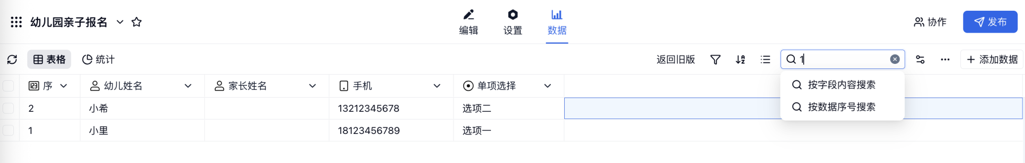 PC|数据|数据搜索结果列表显示匹配关键词的所有数据记录