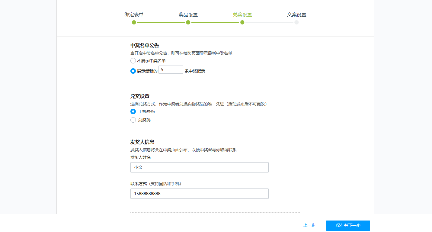 移动端|砸金蛋|下方有保存并「下一步」按钮砸金蛋兑奖设置页