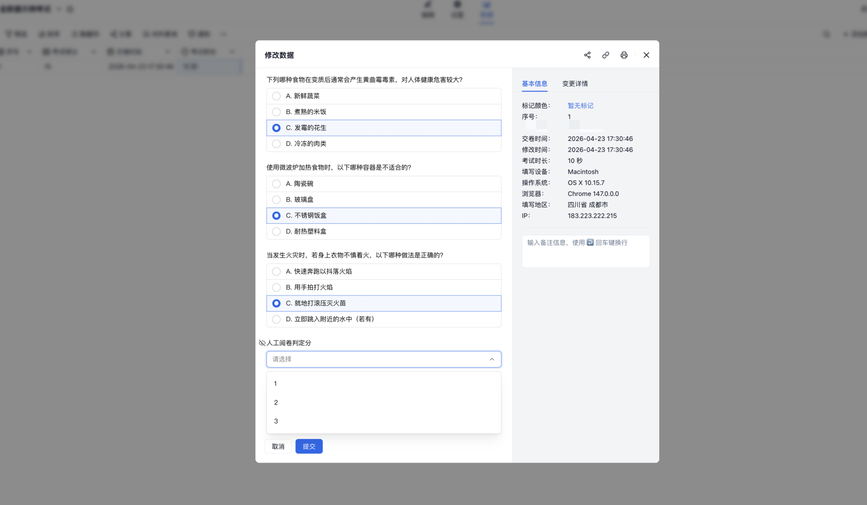 PC|考试|考试数据「修改」页面左侧为答题内容包括每道题的选项和选择如发霉的花生不锈钢