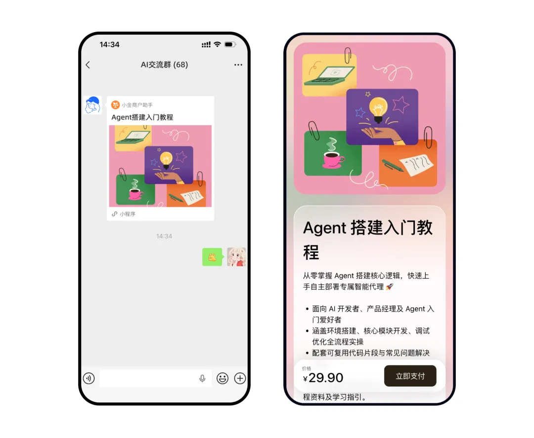 把收款链接发到社群，客户直接在收款页购买 AI 产出