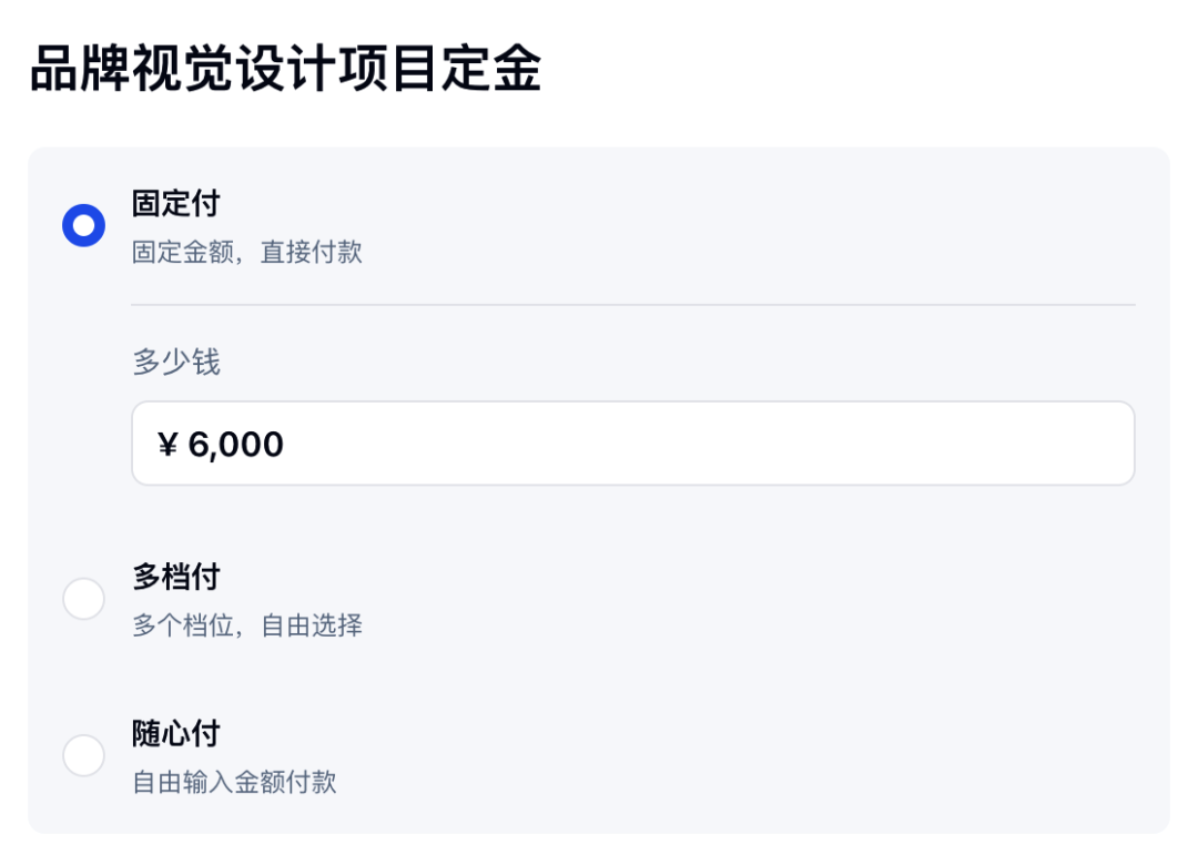 为品牌视觉设计项目选择固定付并设置定金金额