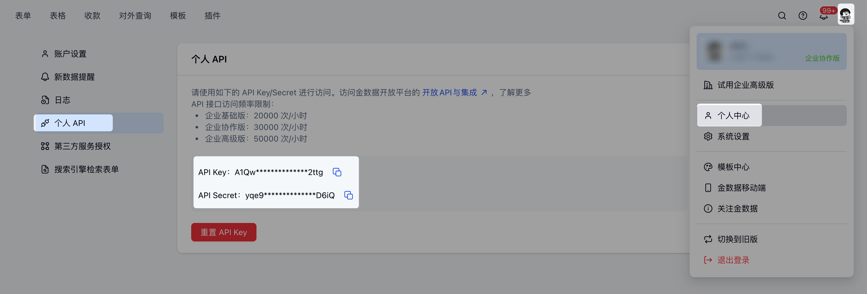 金数据个人 API 中的 API Key 与 Secret 位置