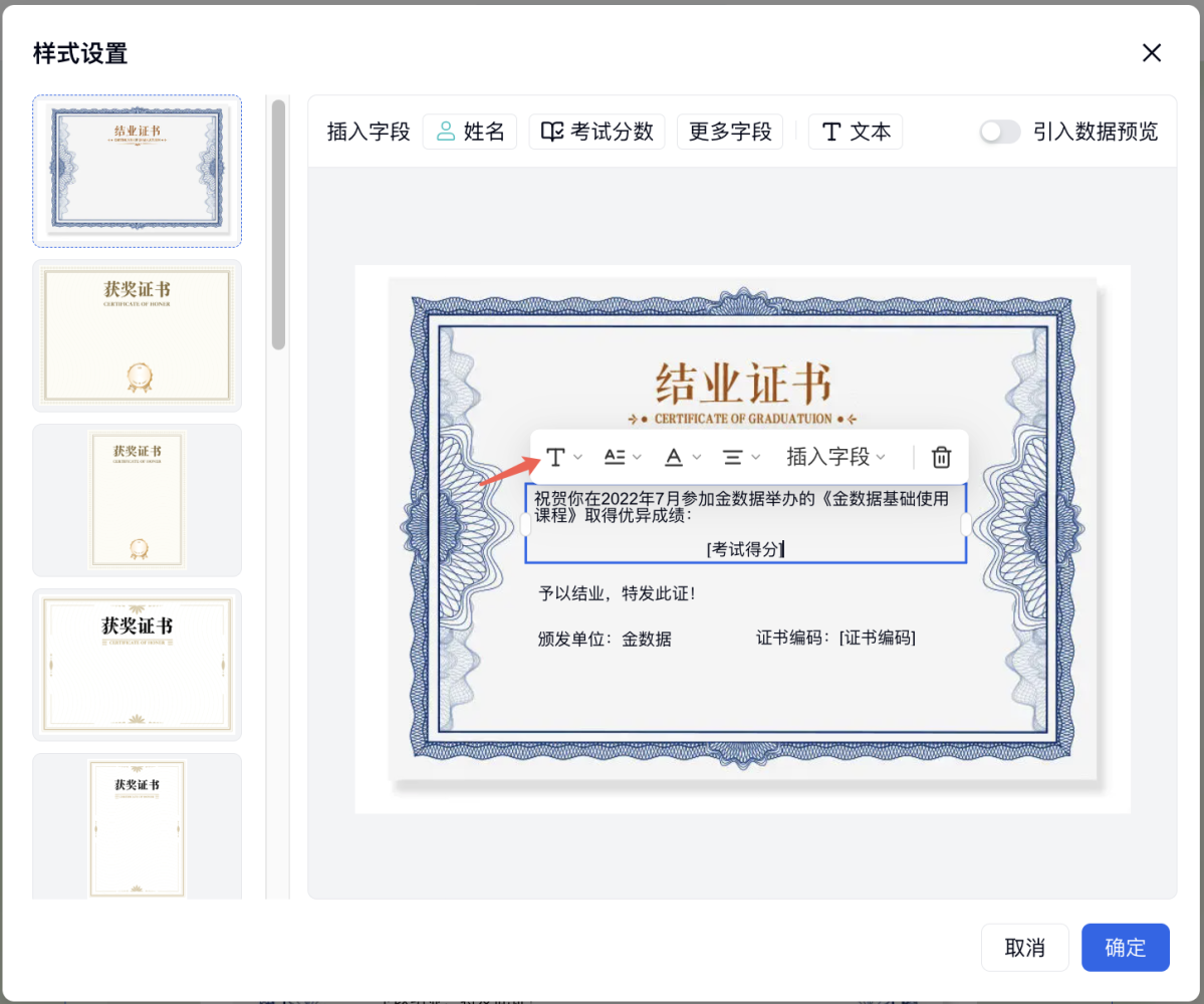 PC|证书|在证书样式弹窗中调整插入字段的字体、字号与颜色（默认思源黑体14号）