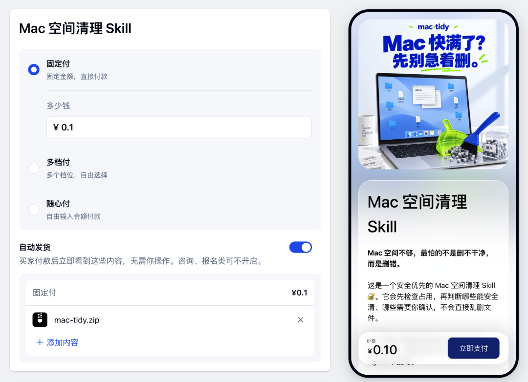 金数据快捷收款中配置 Skill 商品、付款方式、自动发货内容和手机端购买页