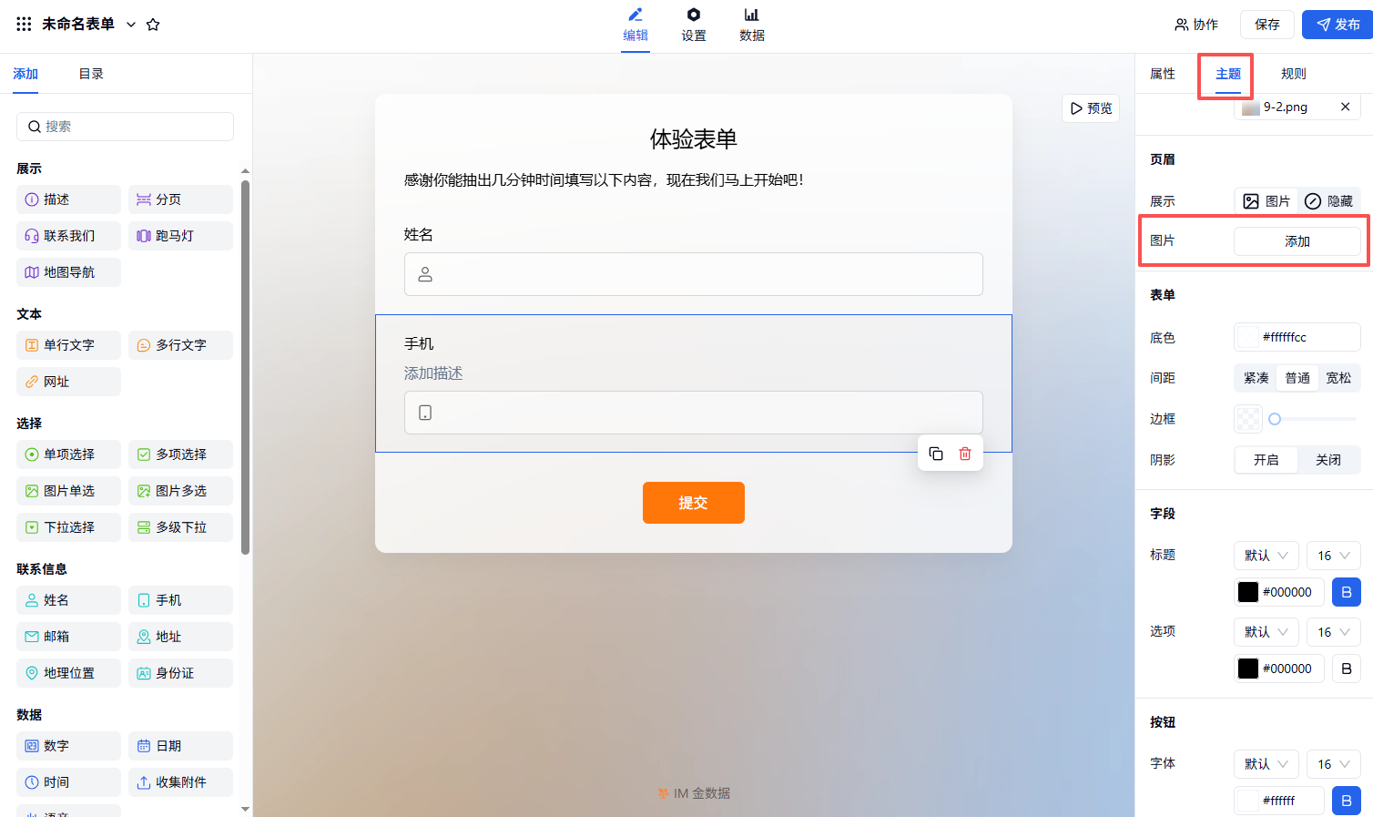 PC|主题|点击右侧「主题——页眉」设置页眉样式包括文字单张图轮播图