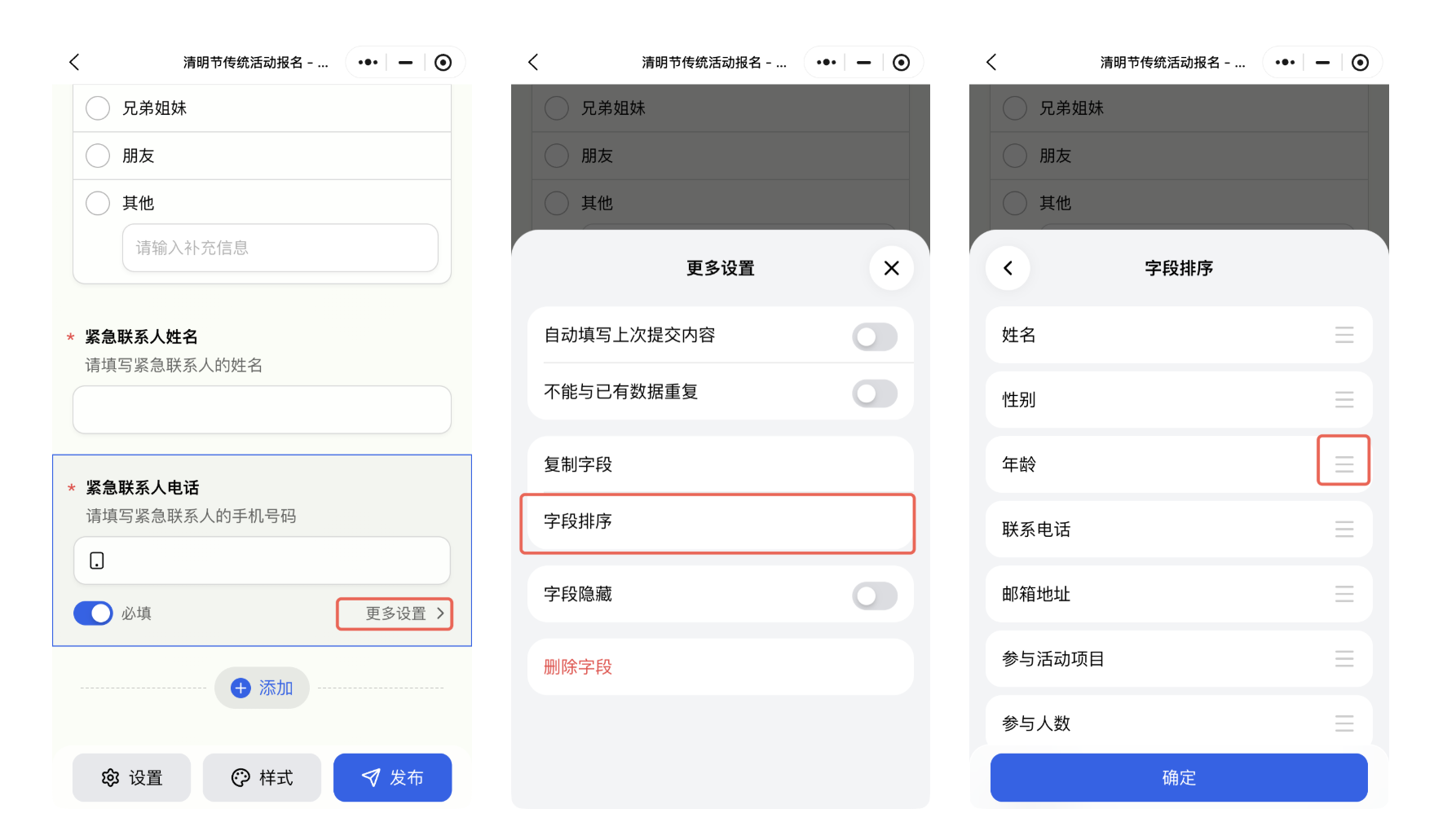 Mobile|字段排序|在微信小程序中点击字段底部「更多设置」选择「字段排序」,按住字段右侧图标拖动调整顺序后点击「确定」保存