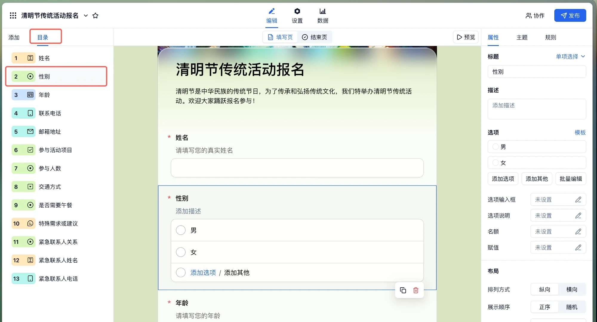 PC|表单编辑|在编辑页左上角点击「目录」，长按字段右侧拖动图标拖动至目标位置完成字段顺序调整