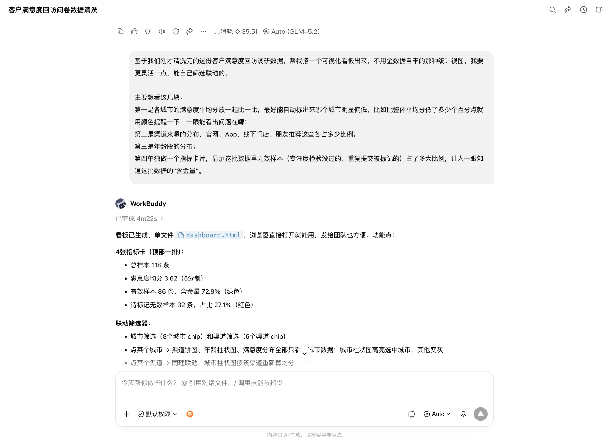 把要看的几块内容和筛选联动方式说清楚,Workbuddy 直接生成一个单文件看板,浏览器打开就能用
