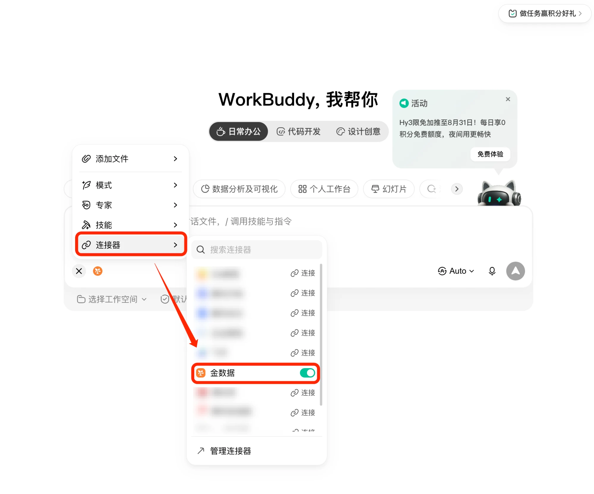 在输入框旁的连接器入口里选中金数据,开关打开即为启用