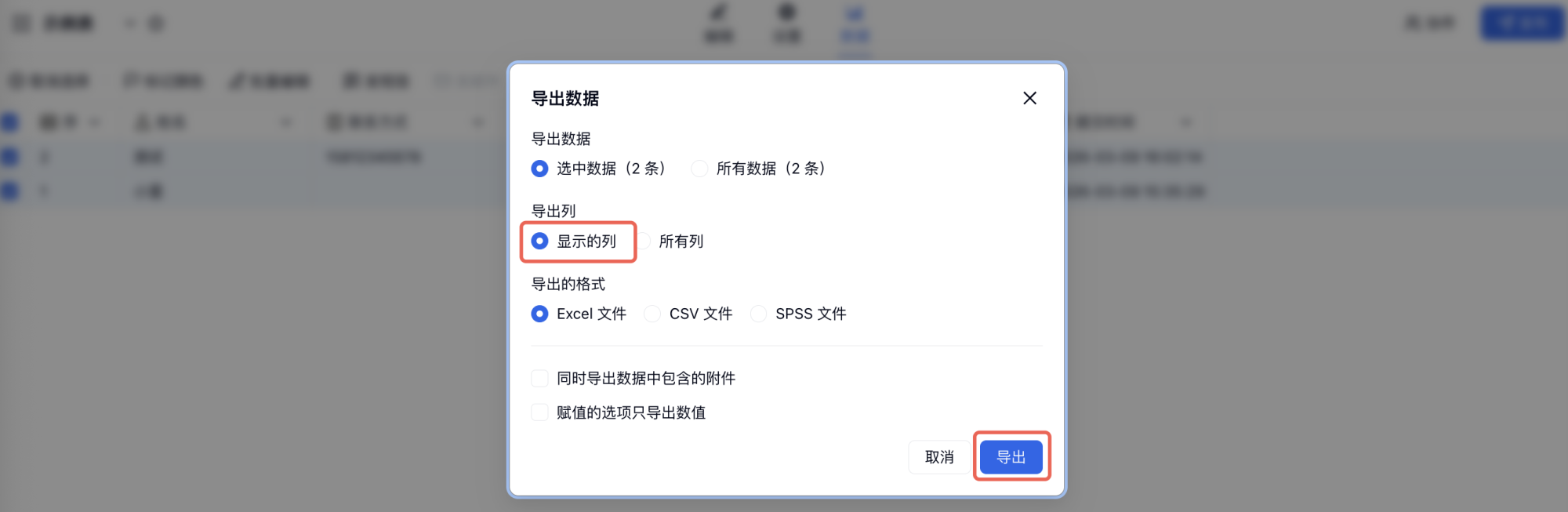 PC|数据导出|电脑端导出成功后点击下载按钮选择本地保存位置
