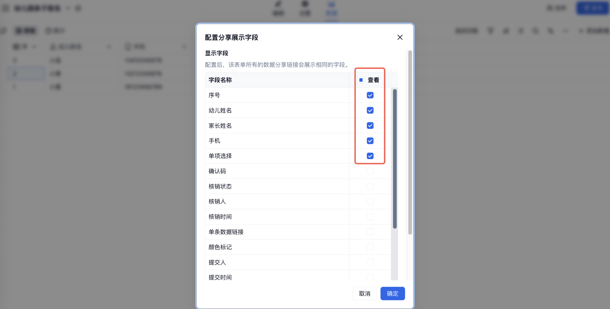 PC|分享|单条数据分享隐藏字段勾选界面控制对外展示哪些字段