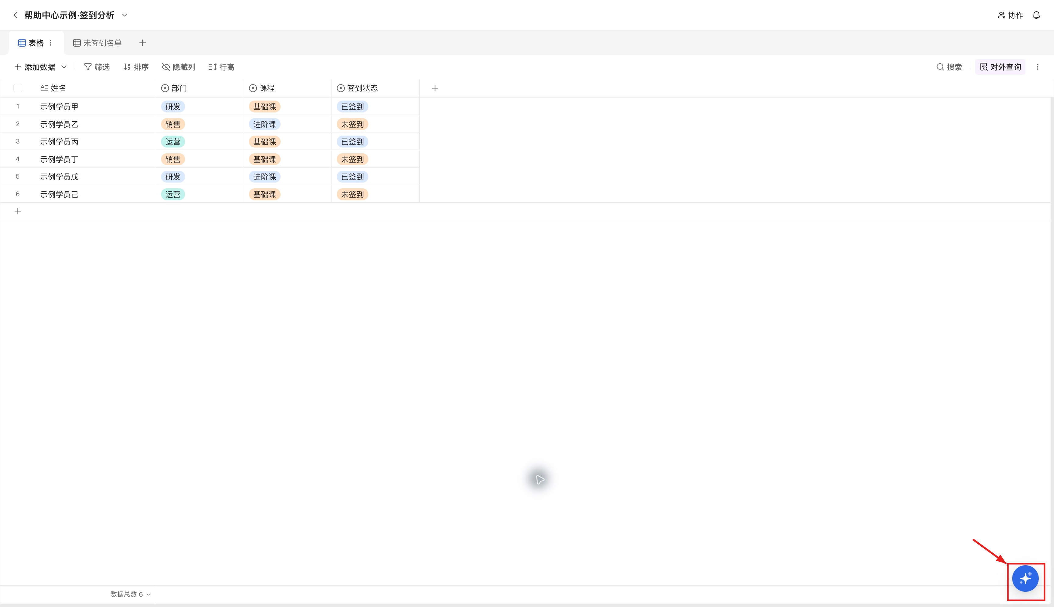 PC|表格|红框和红色箭头标出示例签到表右下角的蓝色「打开 Jiri」按钮