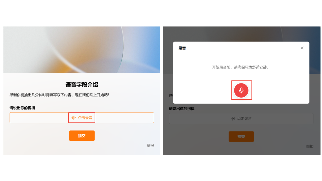PC|字段|PC端填表页面中语音字段展示效果，填表人点击录音按钮即可开始录制