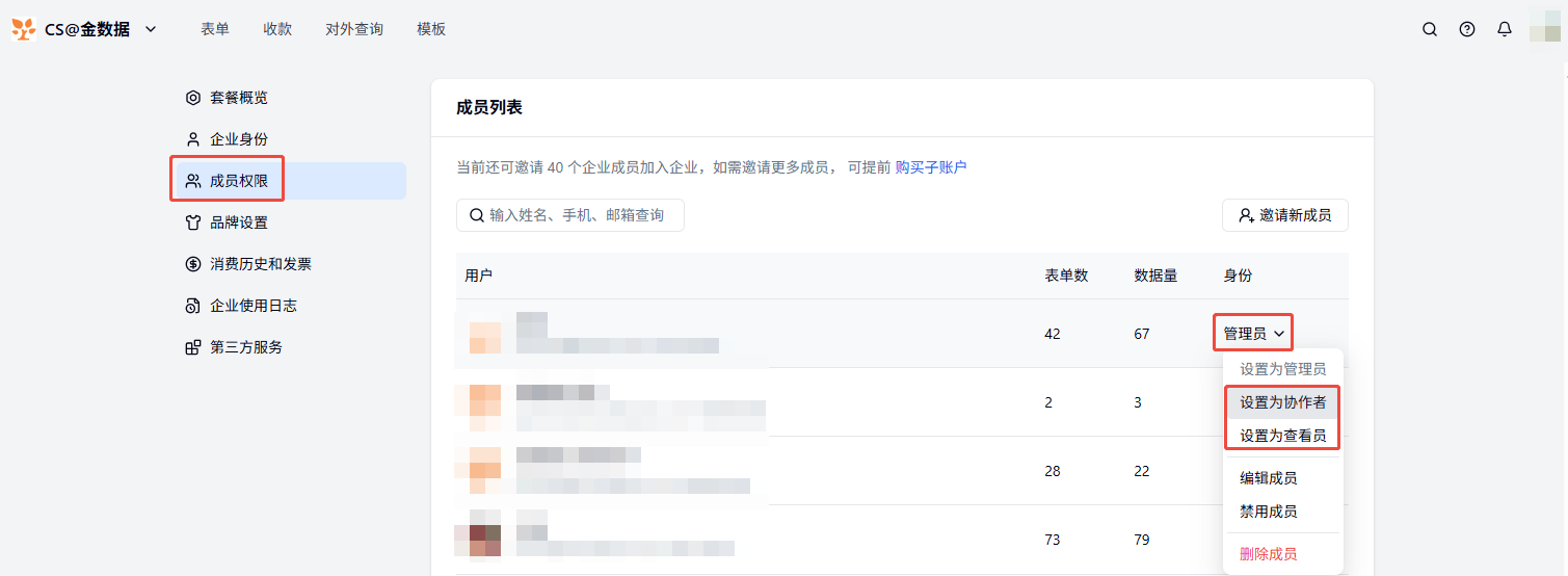 PC|成员管理|在成员列表中找到对应成员点击切换其身份以修改成员权限