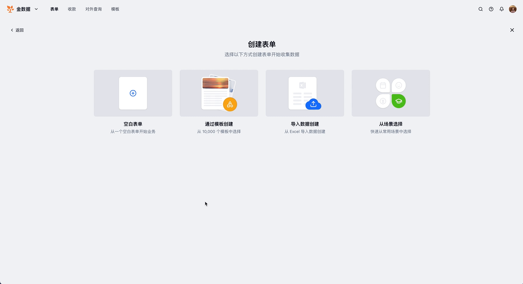 PC|表单创建|「创建表单」选择页选择「空白表单」等方式创建入口