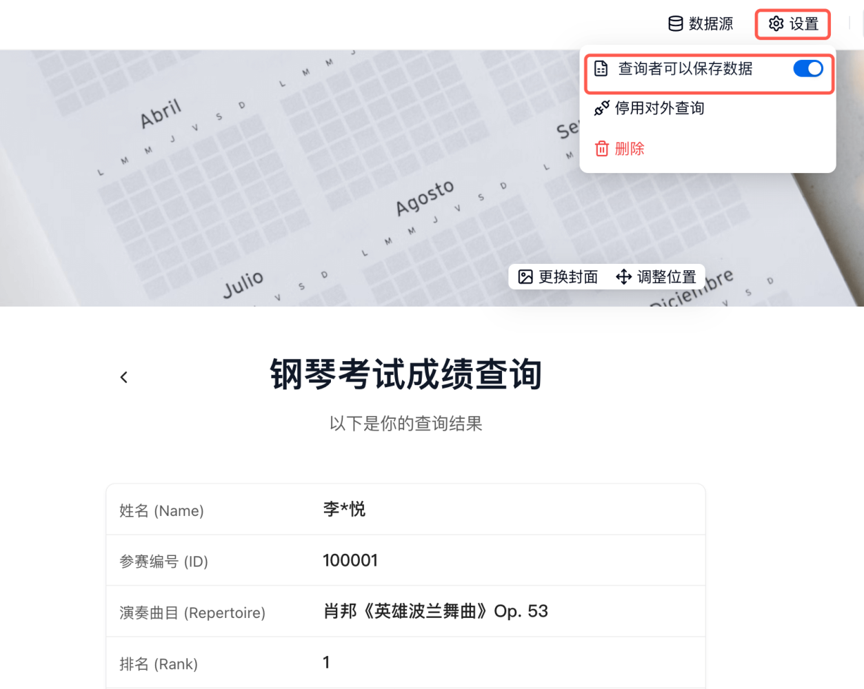 PC|对外查询|查询结果页显示姓名参赛编号和分数等字段