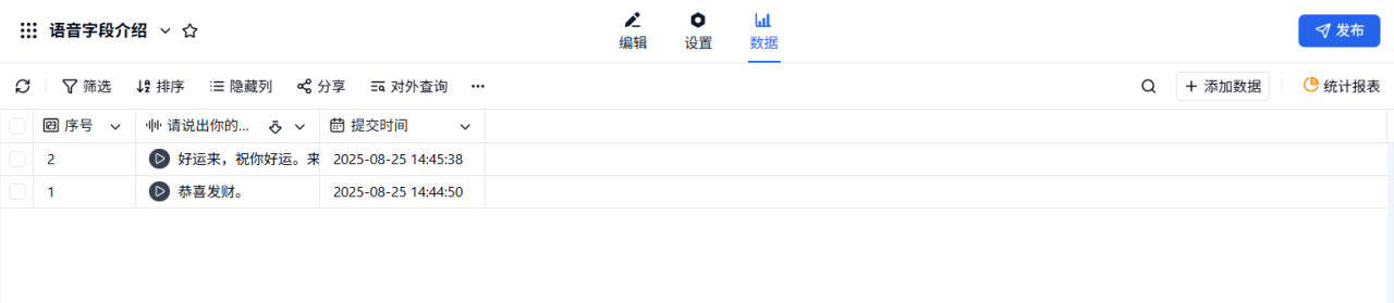 PC|字段|数据统计页查看语音内容「好运来」「恭喜发财」