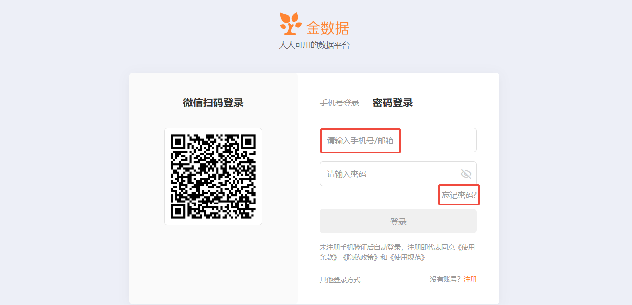 PC|账户设置|账号登录页点击「忘记密码？」重置登录密码方式