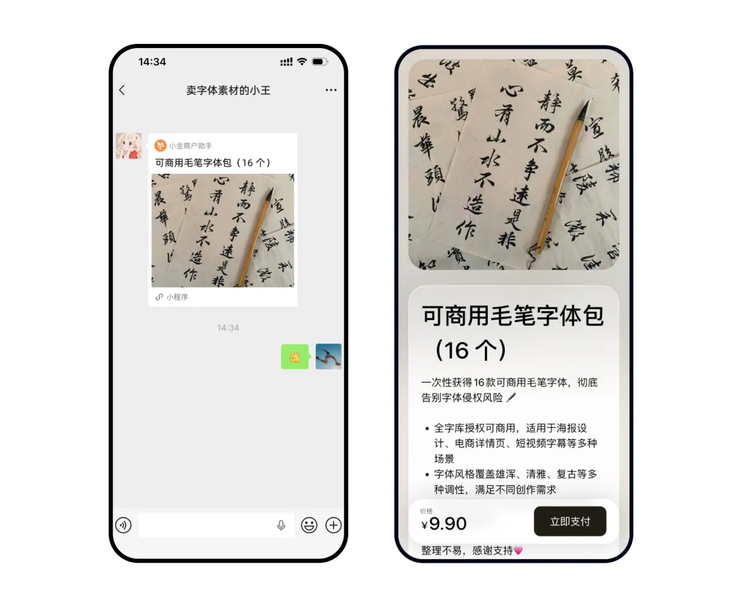 金数据快捷收款示意