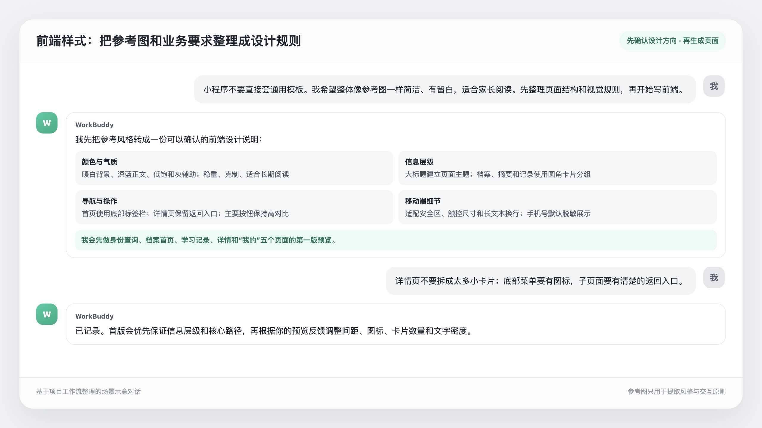 我与 Agent 确认前端样式和交互规则