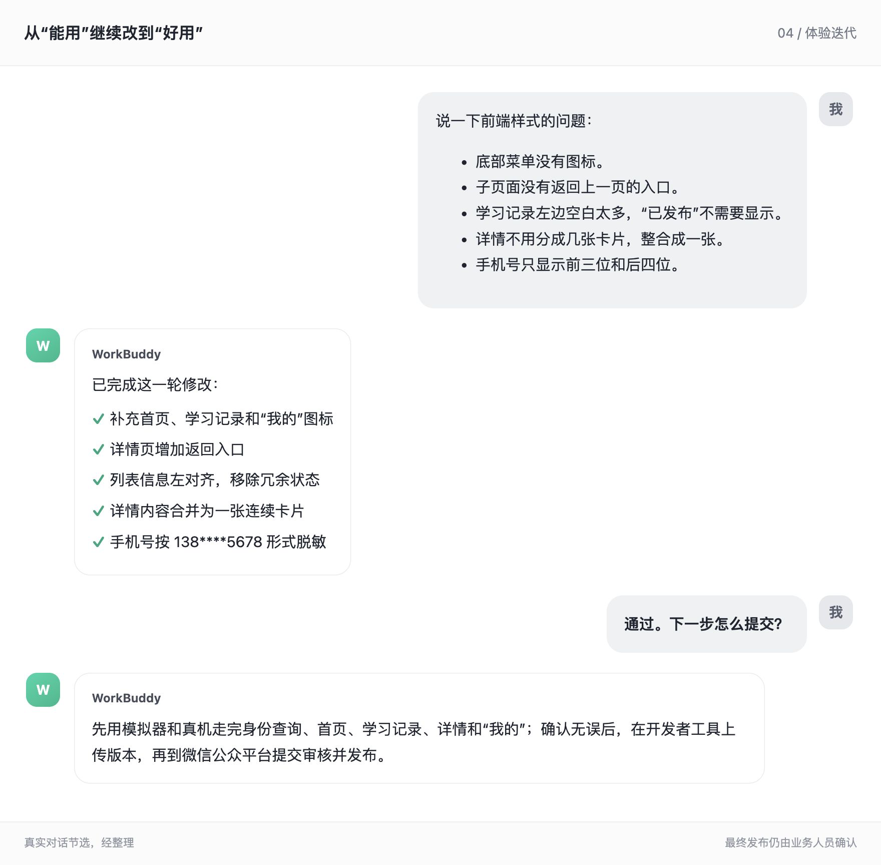 我预览页面并让 Agent 持续修改