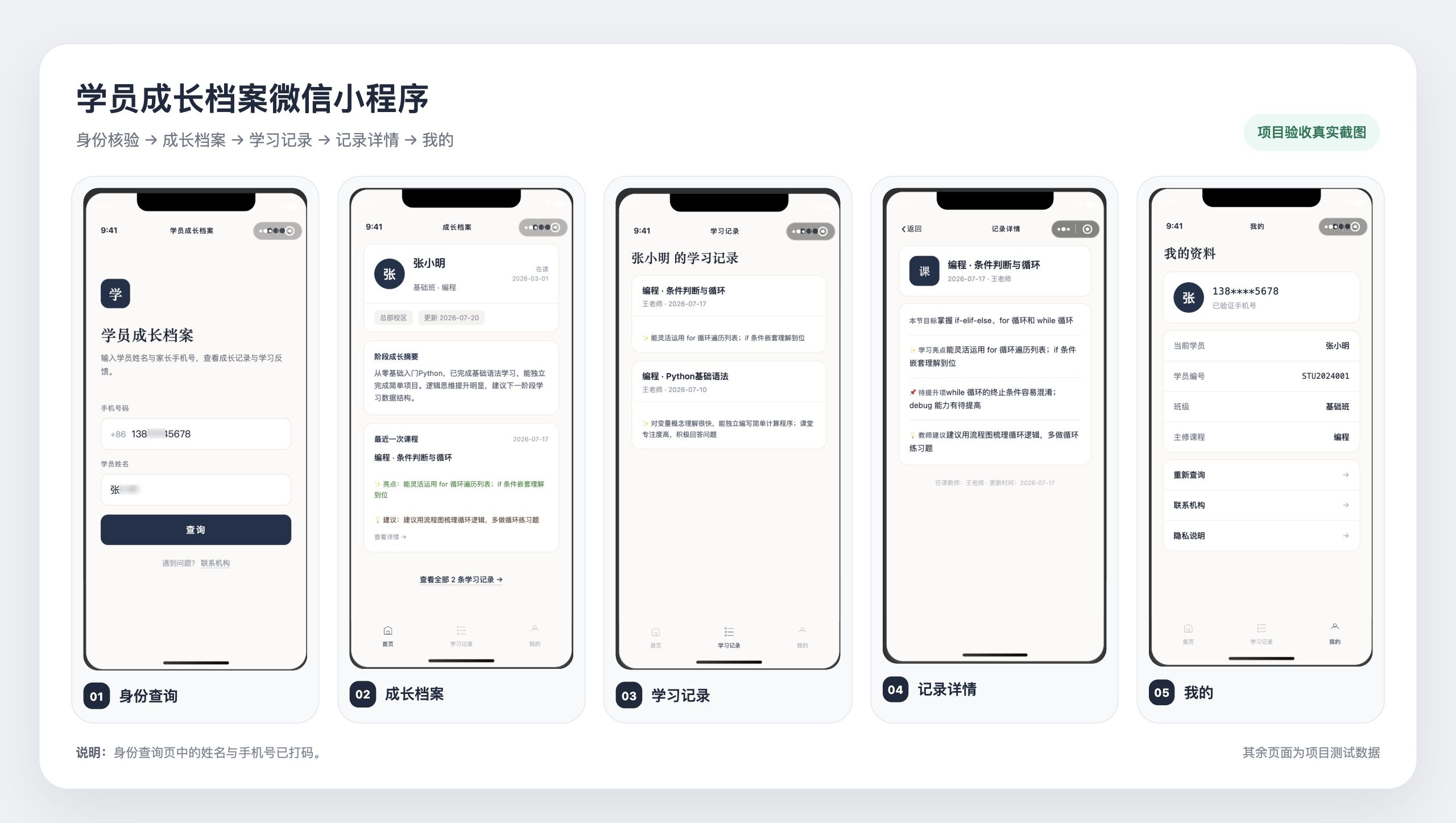 学员成长档案微信小程序最终效果