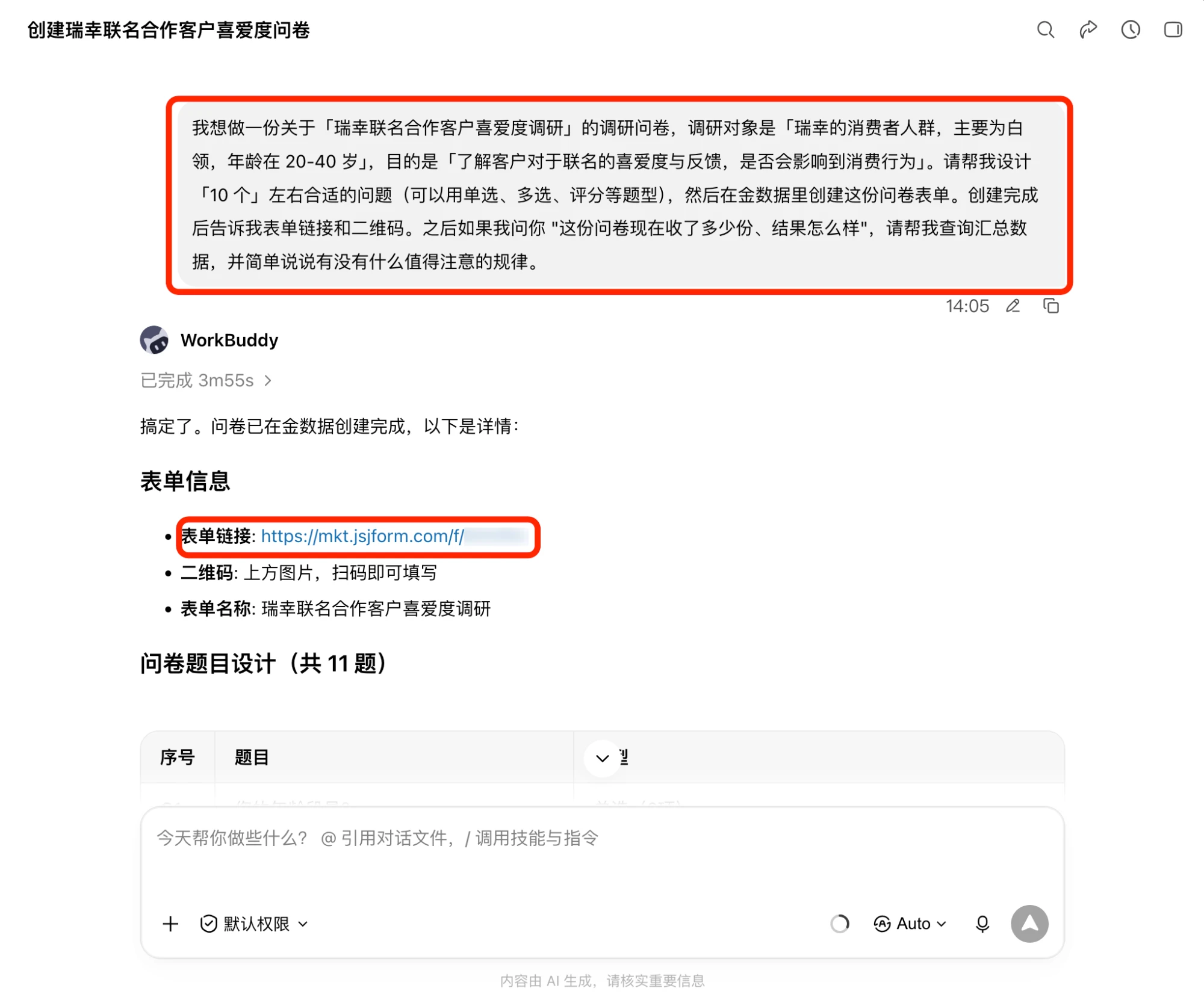 Workbuddy 按指令设计好题目并在金数据创建表单，返回表单链接、二维码和题目清单