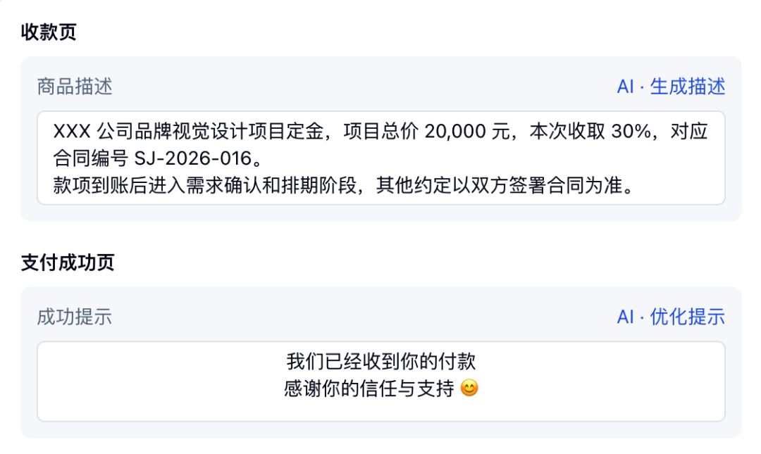 在定金收款页写清项目、合同编号、款项比例和付款后的服务安排