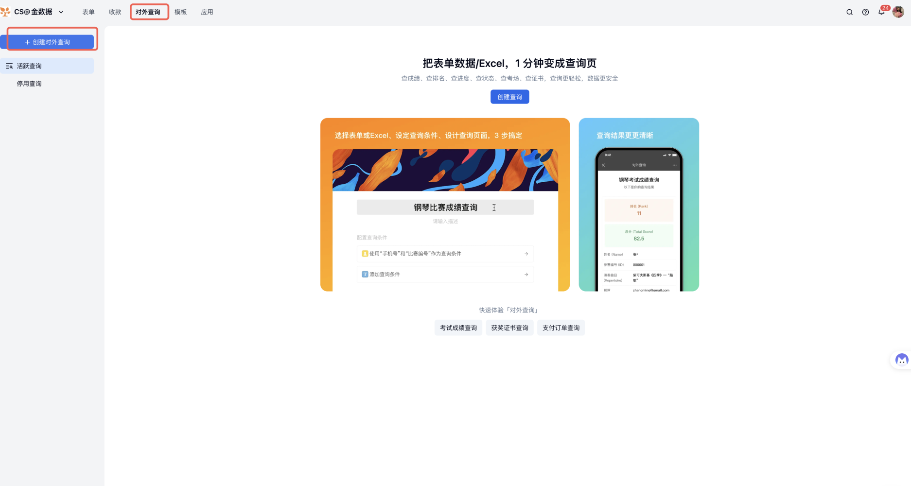 PC|考试|创建「对外查询」用于「查成绩」等场景查询设置