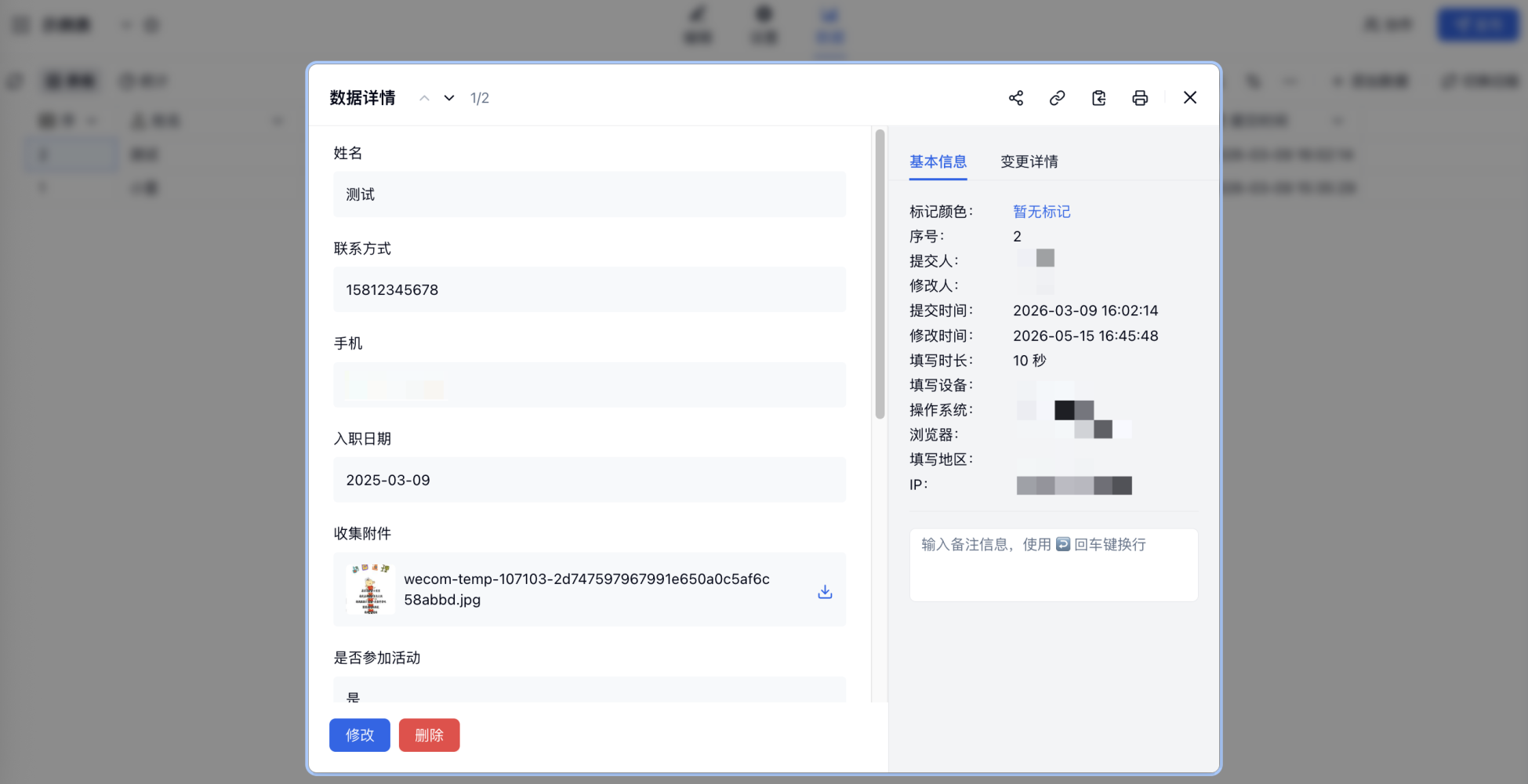PC|数据|单条数据详情页中查看「填写设备」「操作系统」等系统信息，如需筛选请导出至Excel