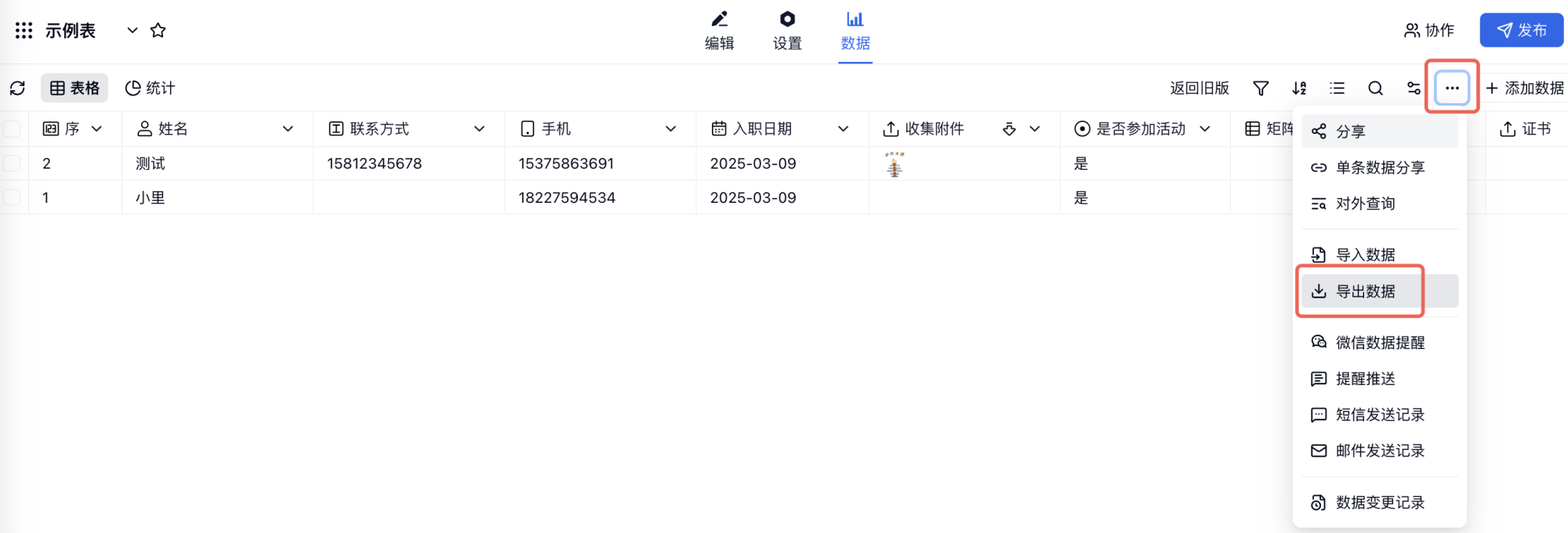 PC|数据导出|表单数据页点击省略号菜单选择导出数据全部数据导出入口