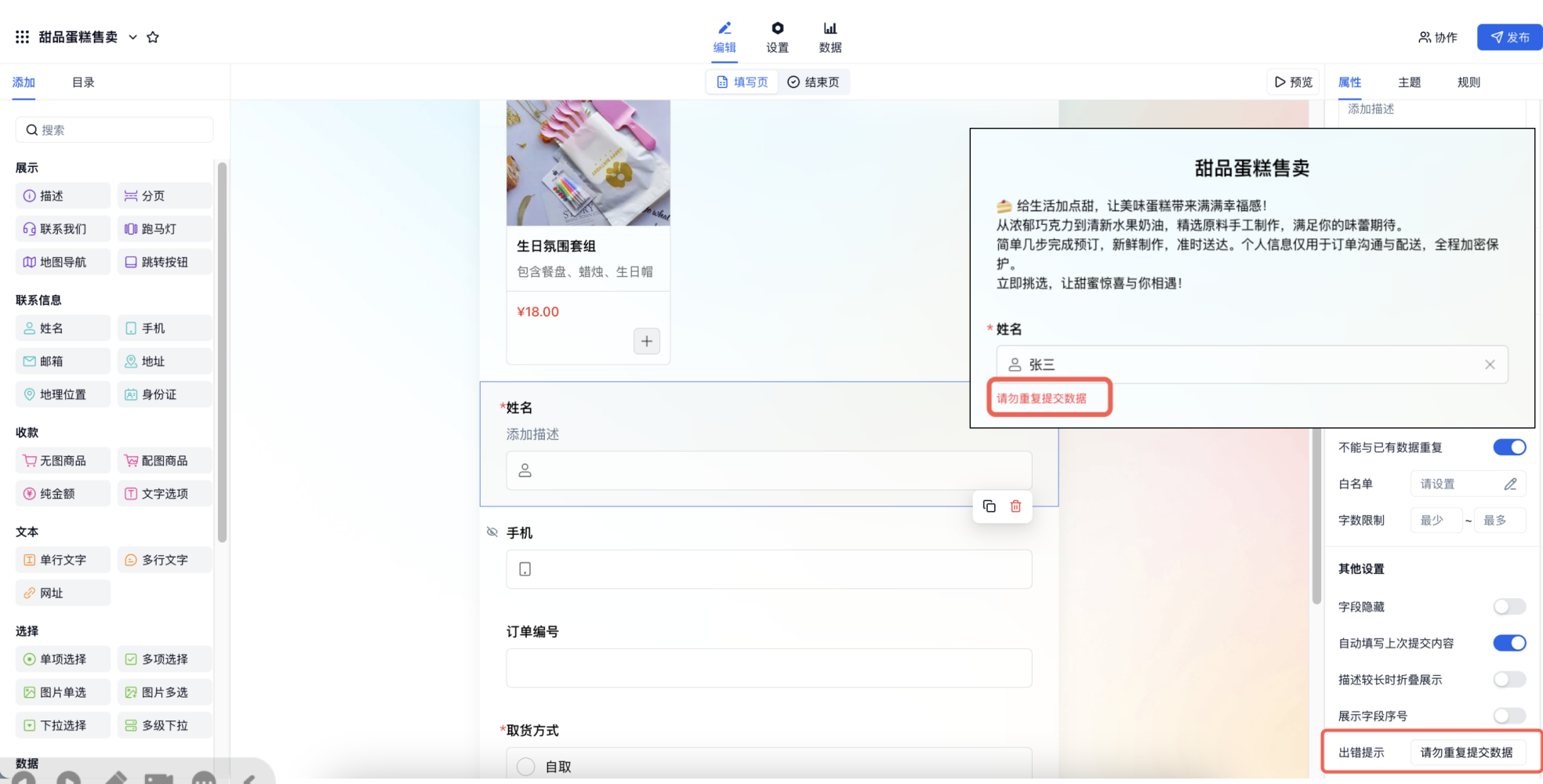 PC|字段|字段属性面板自定义出错提示文案设置友好错误指引
