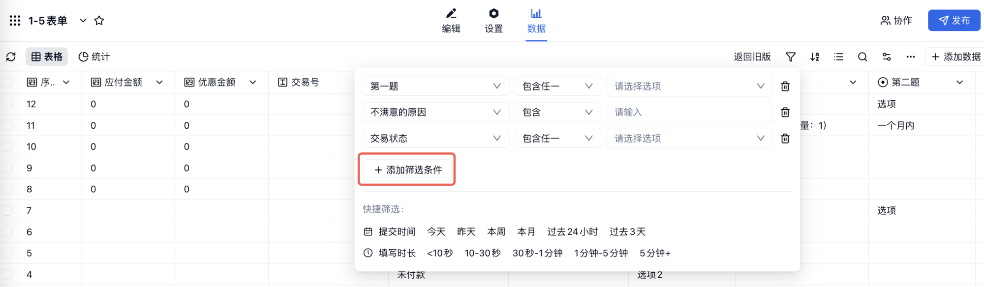 PC|数据|筛选弹窗配置多个字段条件确定后展示筛选后数据列表