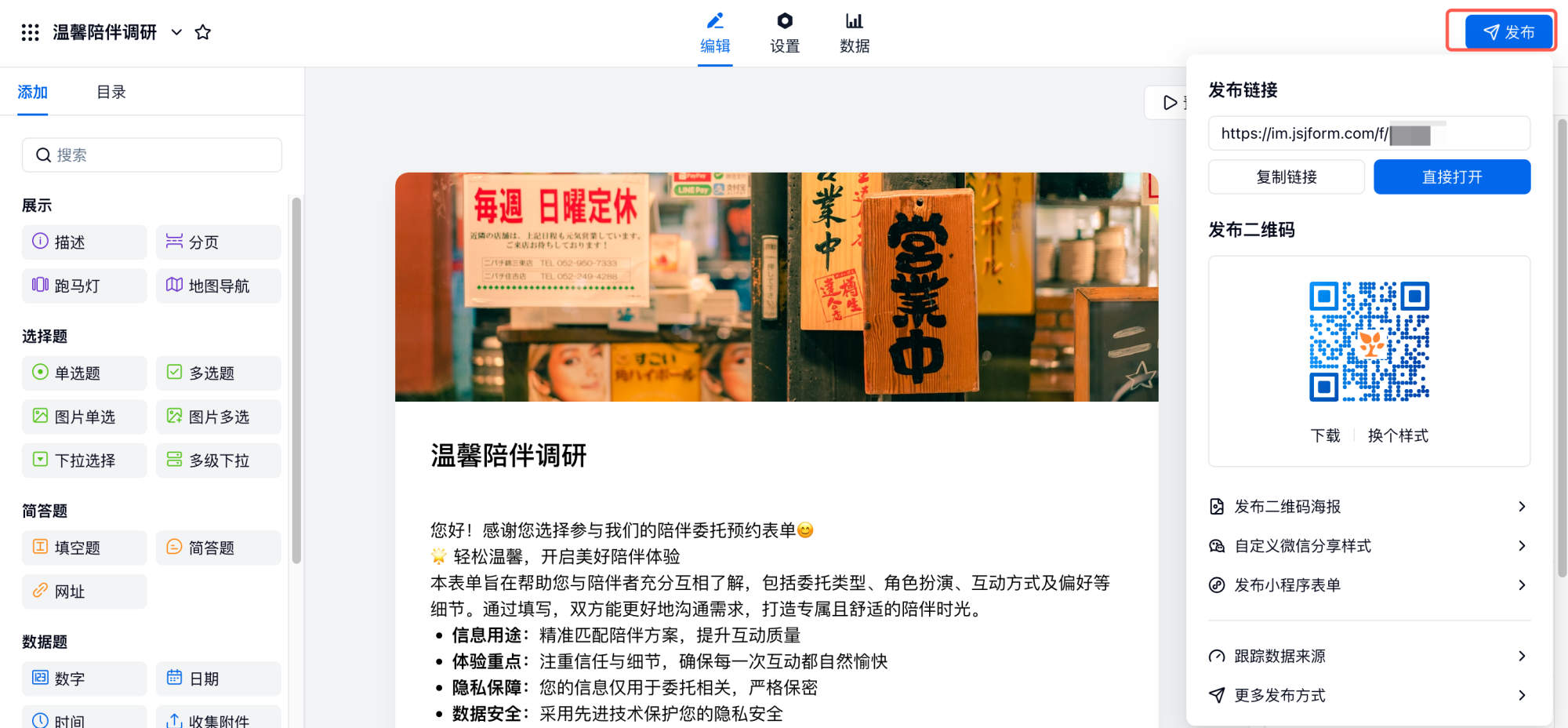 移动端|表单发布|发布设置区配置「发布链接」「二维码」和小程序表单