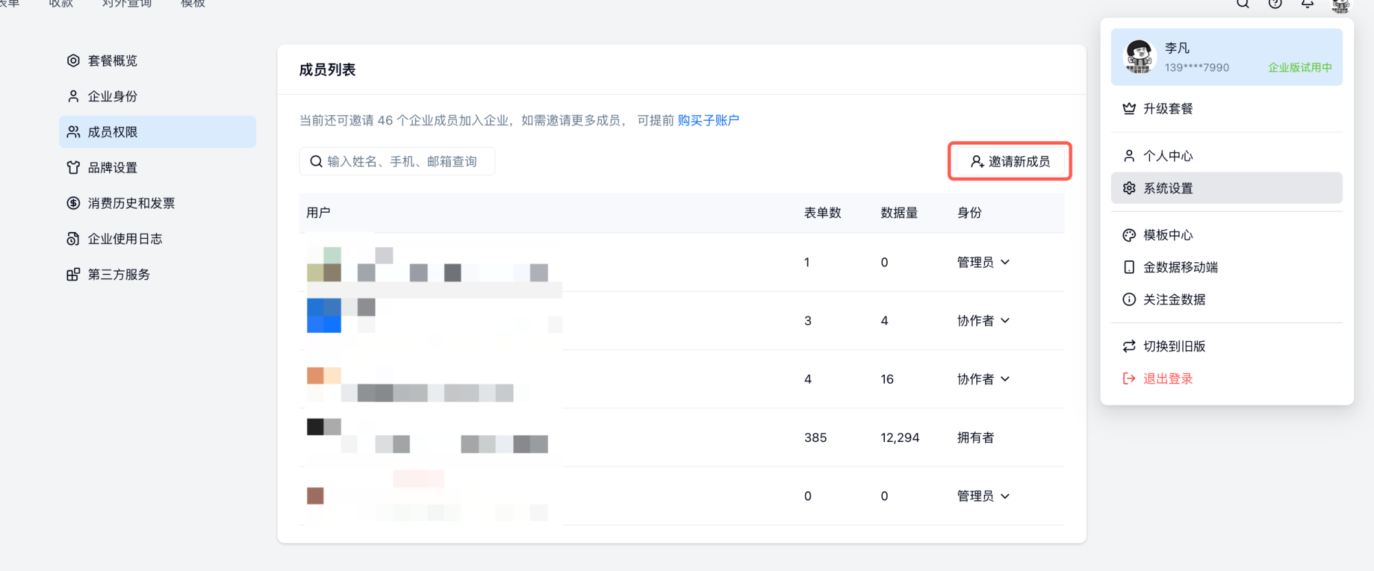移动端|成员管理|进入「系统设置」找到「成员权限」入口以开始邀请企业成员