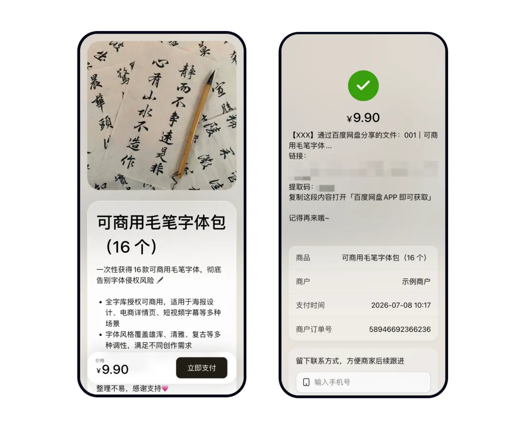 买家付款后，支付成功页直接显示网盘链接和提取码