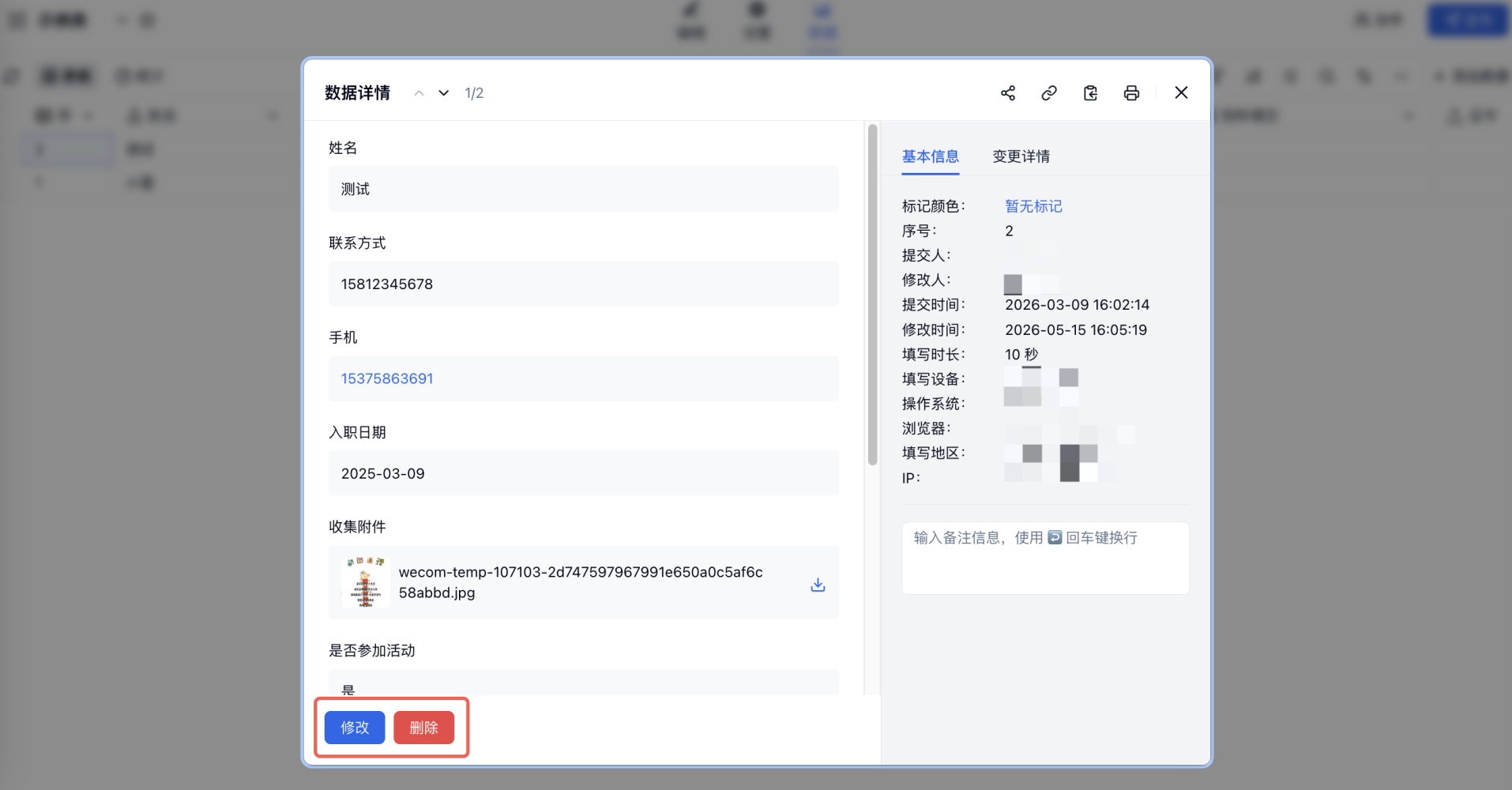 PC|数据|数据详情页点击左下角「删除」按钮删除数据或在右侧字段区直接修改字段值